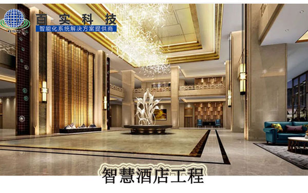 智慧酒店解決方案、智慧酒店、智慧酒店方案 智慧酒店解決方案、智慧酒店、智慧酒店方案